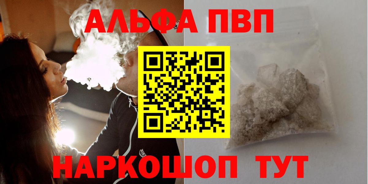 A-PVP кристаллы Брянск