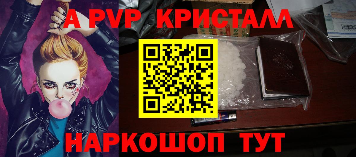 Alfa_PVP Crystall  Вход с VPN  A-PVP крисы CK  Брянск 