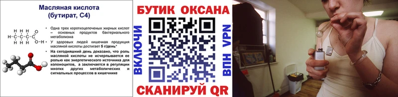 хочу Брянск Бутират BDO