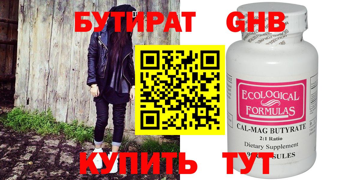 БУТИРАТ вода  Вход с VPN  Брянск 
