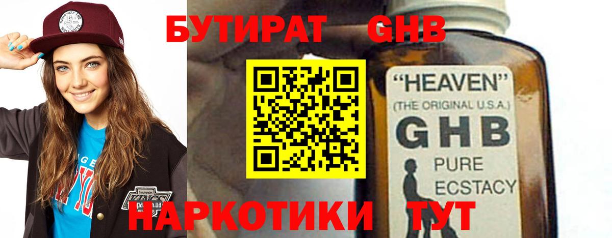 Бутират бутандиол Брянск