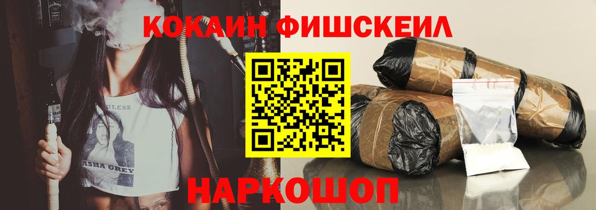 COCAIN Fish Scale Брянск