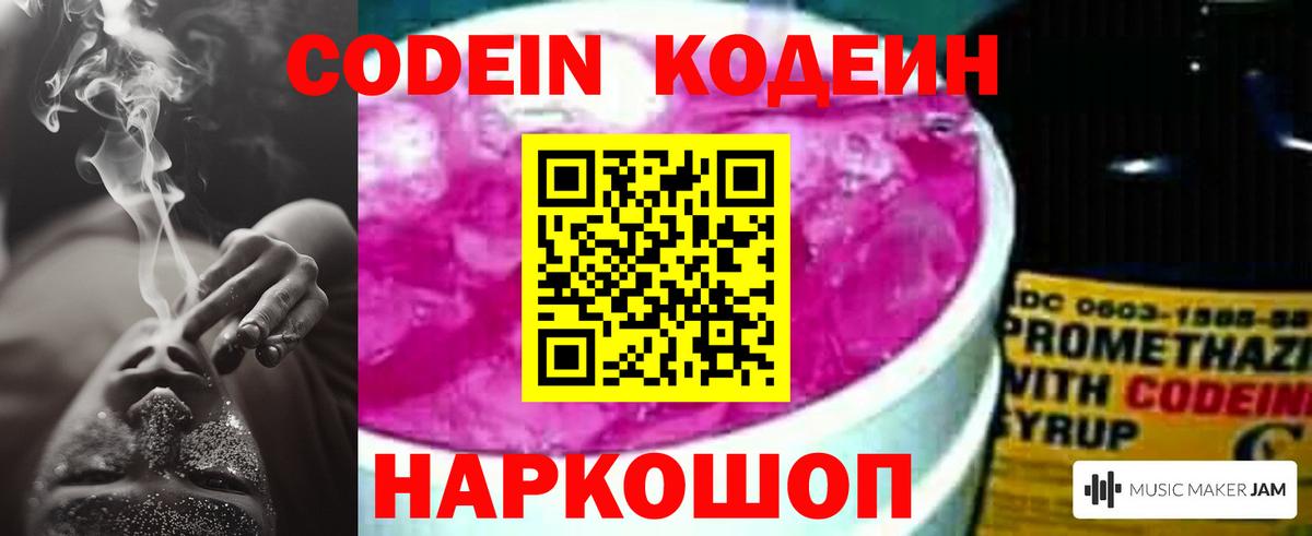 закладка  Кодеин Purple Drank  Вход с VPN  Брянск  Кодеин Purple Drank 