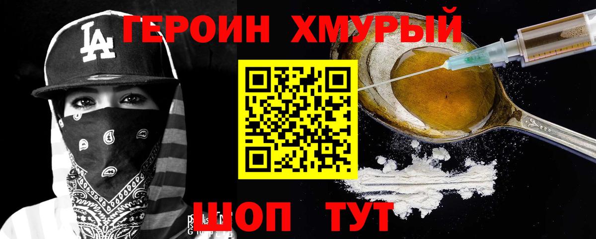 Героин VHQ Брянск