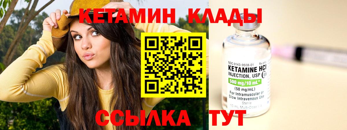 Кетамин VHQ Брянск