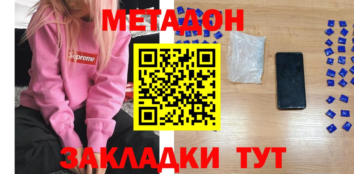 МЕТАДОН мёд  Вход с VPN  Брянск 