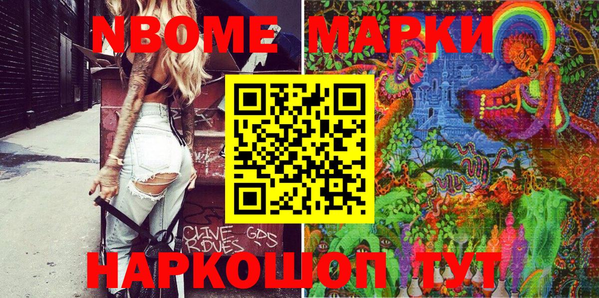 Марки 25I-NBOMe 1,5мг Брянск